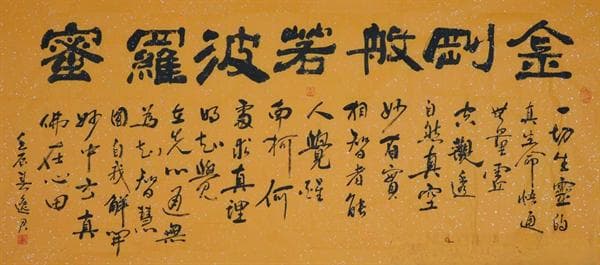 金刚经四大智慧：破除执着，活在当下
