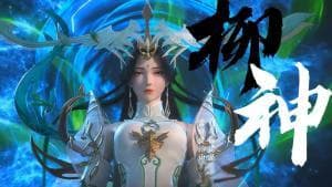柳神涅槃次数参考