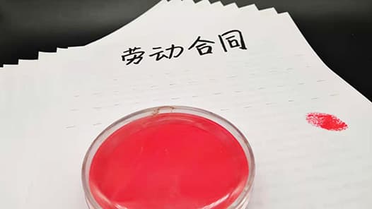 法院判例：员工简历造假被解雇，公司无需支付经济补偿金