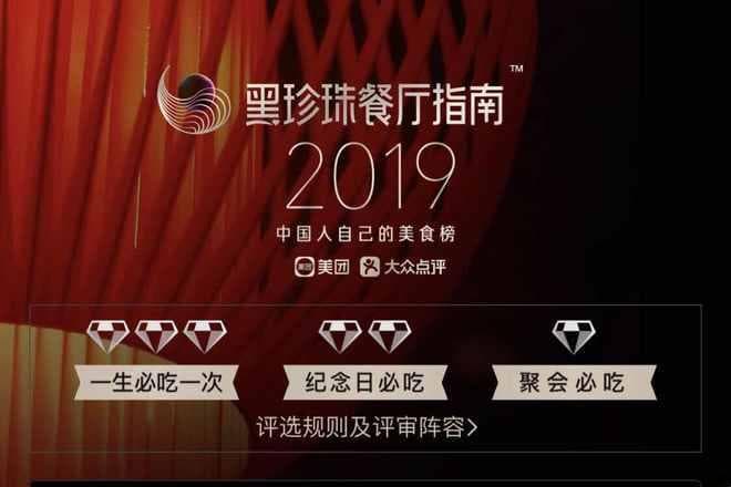 黑珍珠和米其林区别