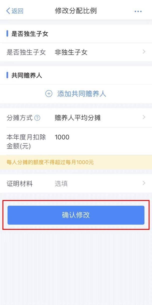 2023年赡养老人扣除标准上调，错误填报这样改