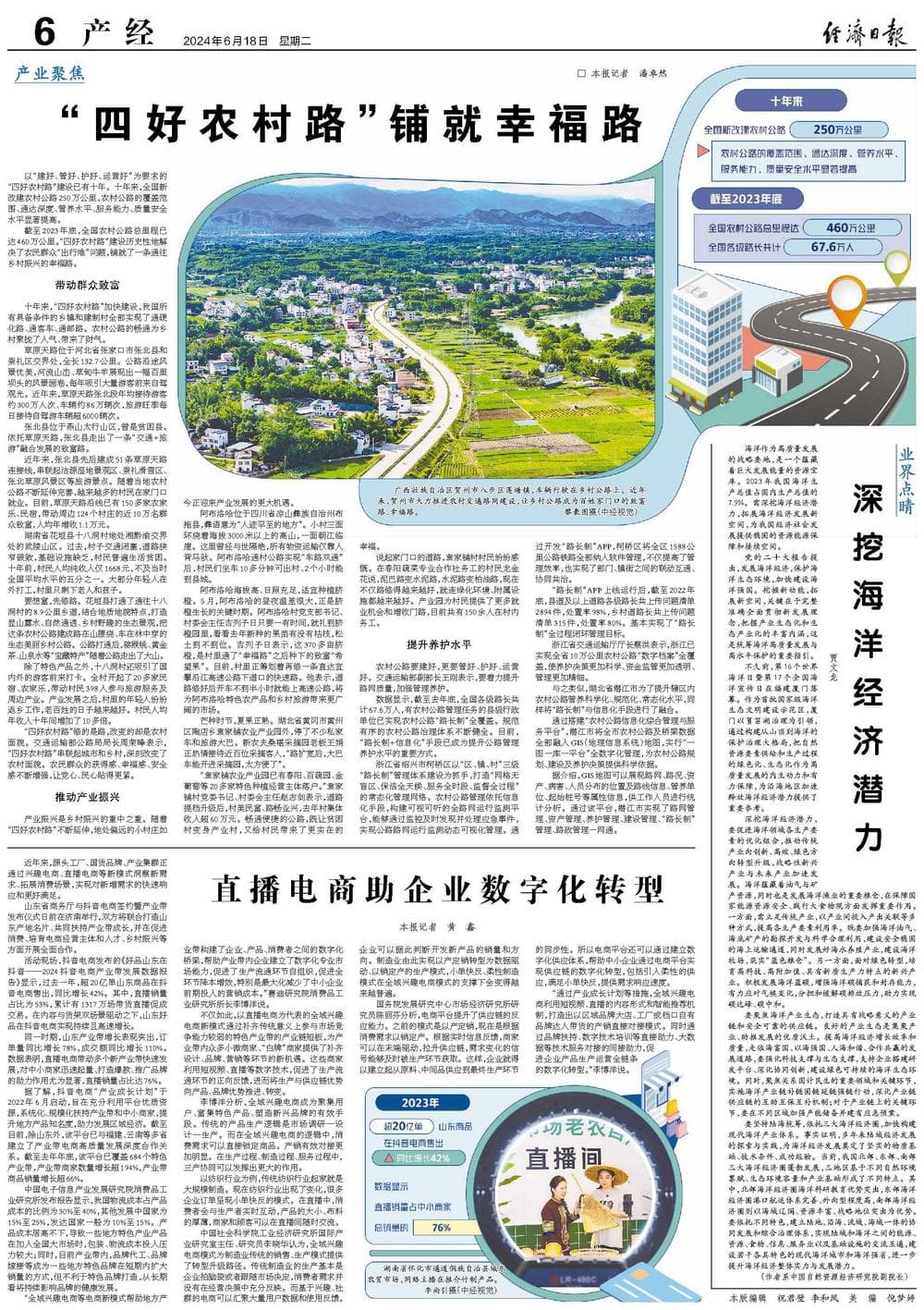 深挖海洋经济潜力