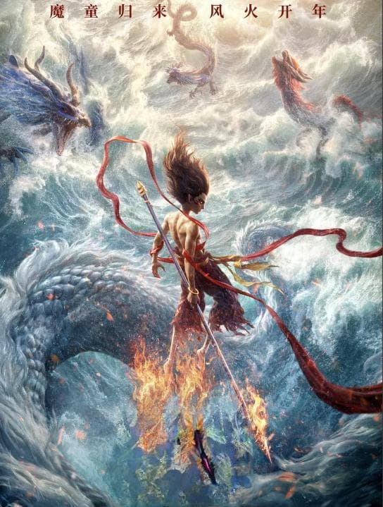 《哪吒之魔童闹海》：家庭教育的新思考