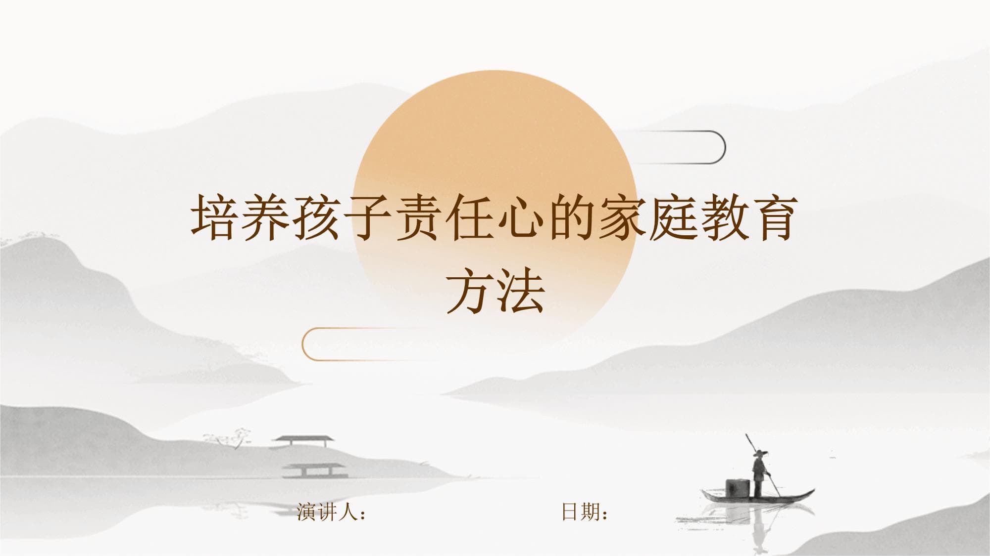培养孩子责任心的家庭教育方法