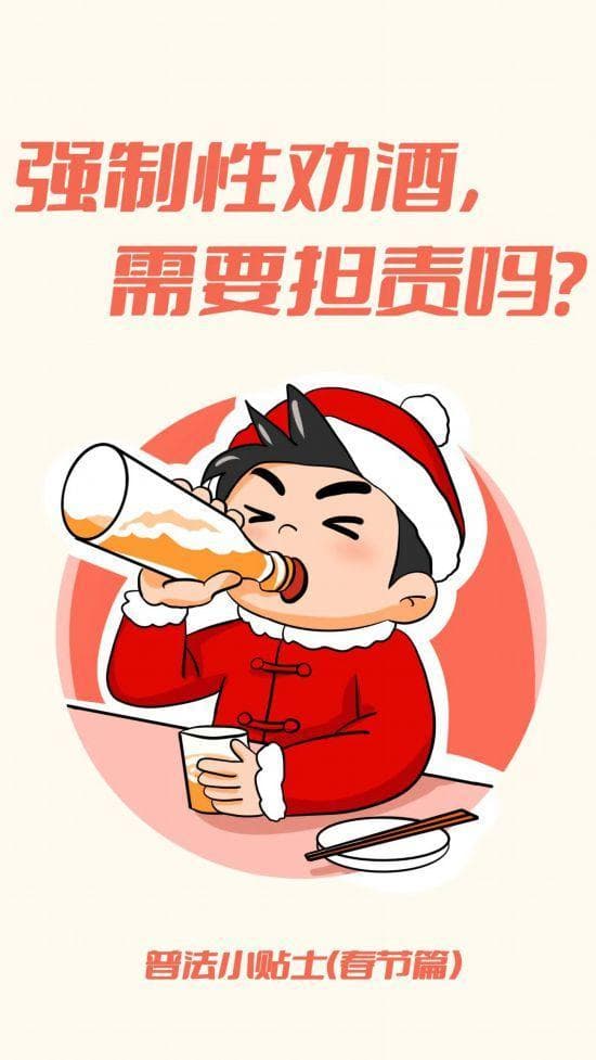 强制性劝酒需要担责吗？春节聚餐必备法律指南