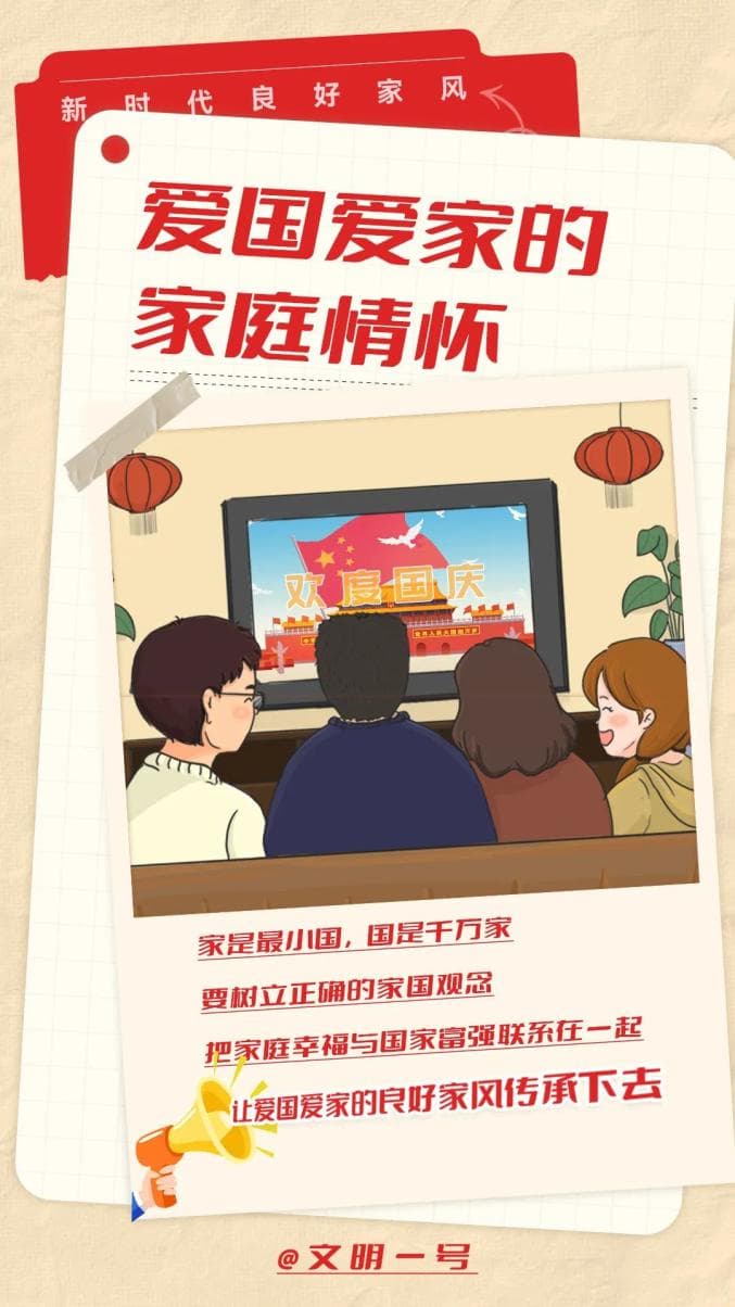 新时代良好家风：从传统美德到社会主义核心价值观
