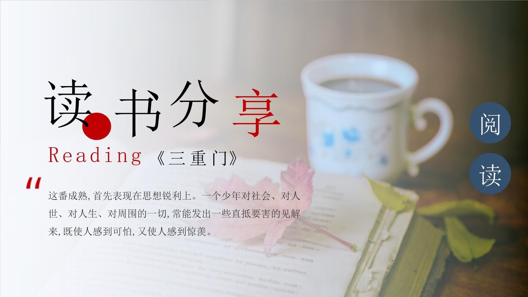 三重门读书分享笔记