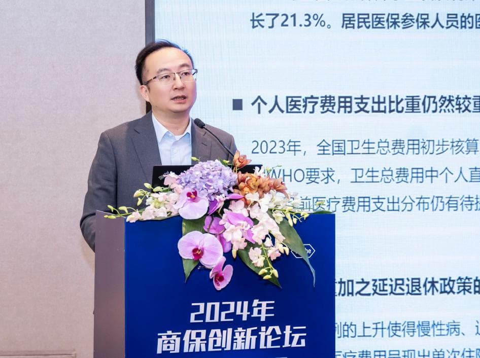 2024商保创新论坛：商业保险桥梁作用凸显，共绘三医协同新蓝图