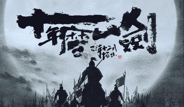 “十年磨剑”溯源：欧冶子打造龙泉剑的故事与启示