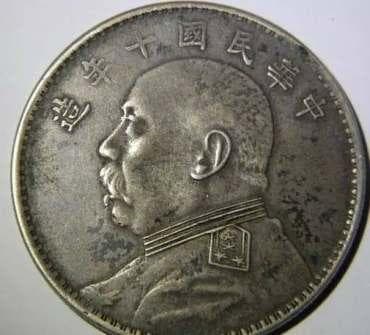 袁大头错版银元的四种特征及收藏价值