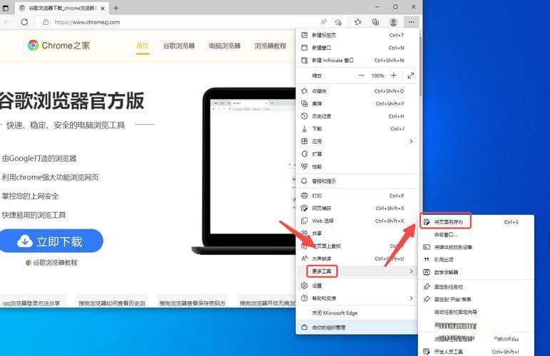 如何在Edge浏览器中创建网页的桌面快捷方式？