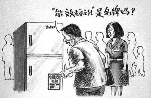 涨知识：如何看懂电器上的“中国能效标识”