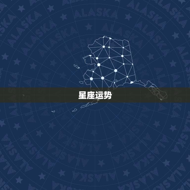 查运势星座还是生肖准？教你选择更准确的运势预测方式