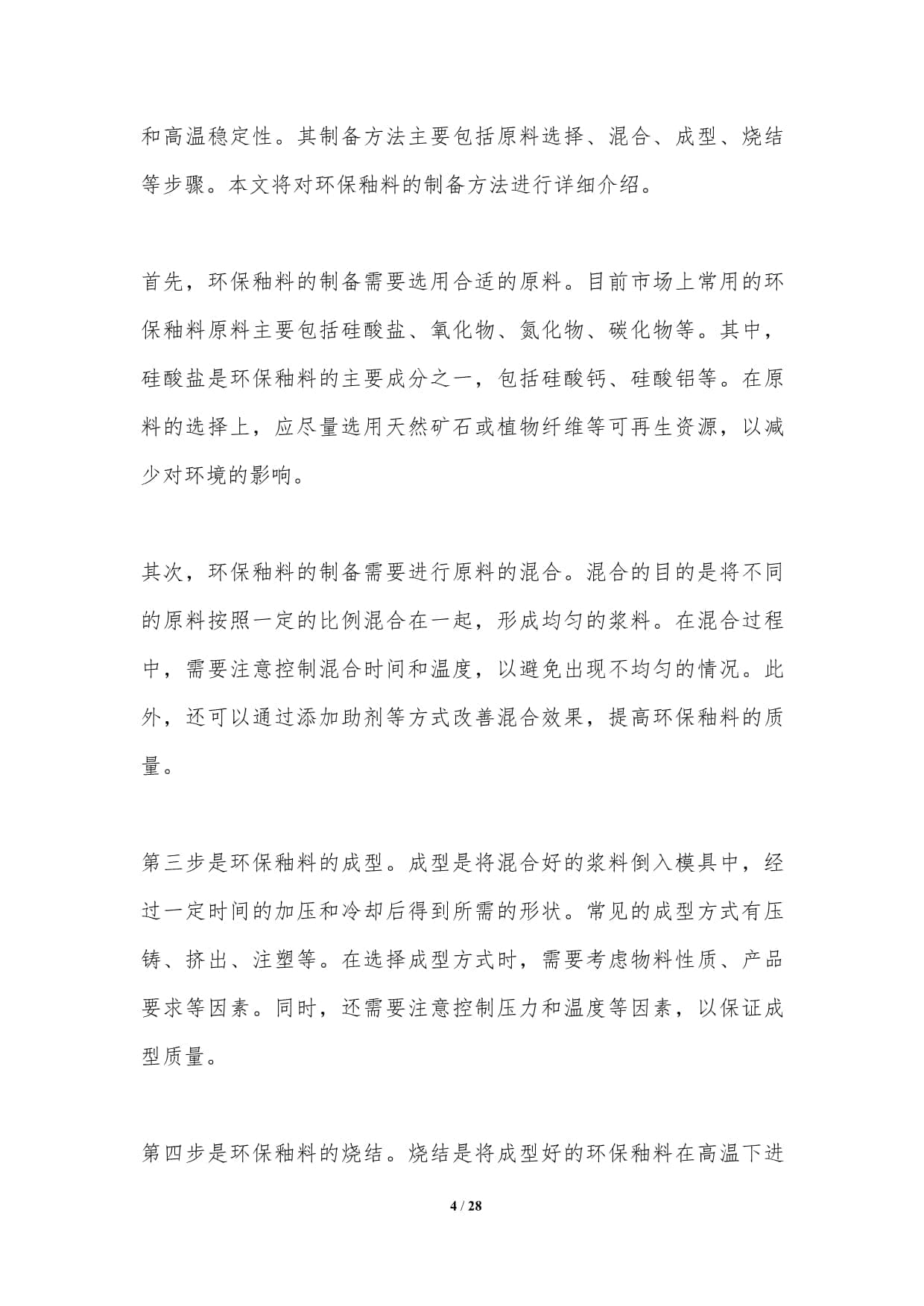 环保釉料研究