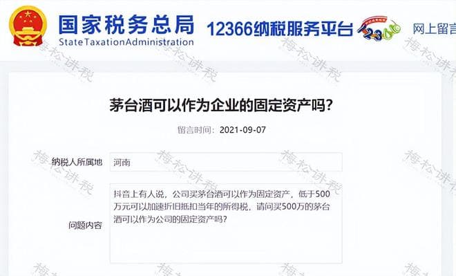 外购酒水收到专票不能抵扣？茅台酒可以作为固定资产核算？