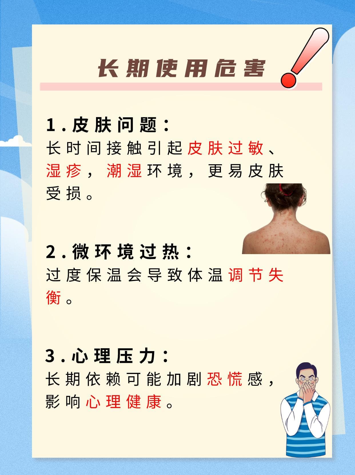 急救毯，长期伴侣还是短期良友？