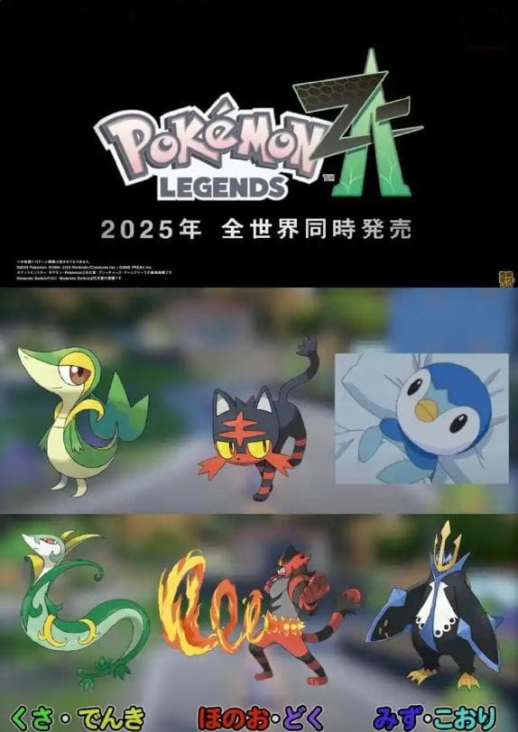 2025年宝可梦热点解析：《宝可梦传说Z-A》新作动态、赛事前瞻与未来推测
