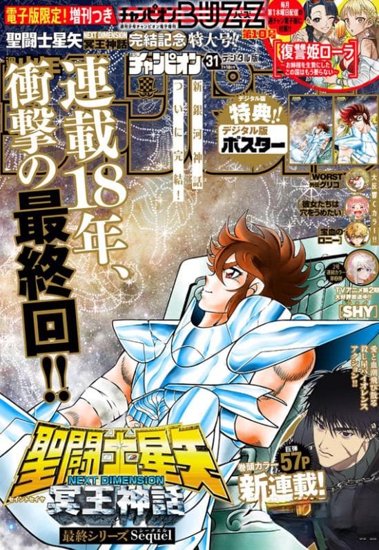 “连载”30年后，《圣斗士星矢》终于要完结了？