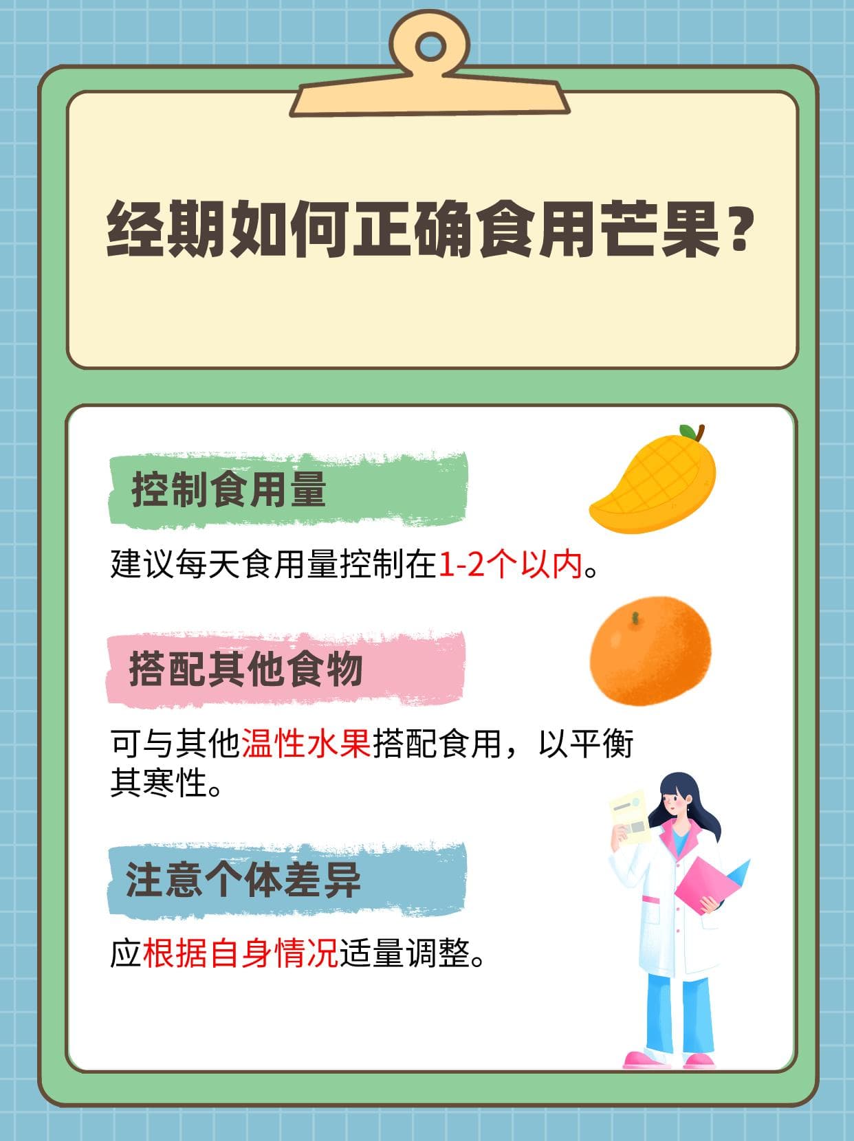 经期吃芒果，你需要知道的事