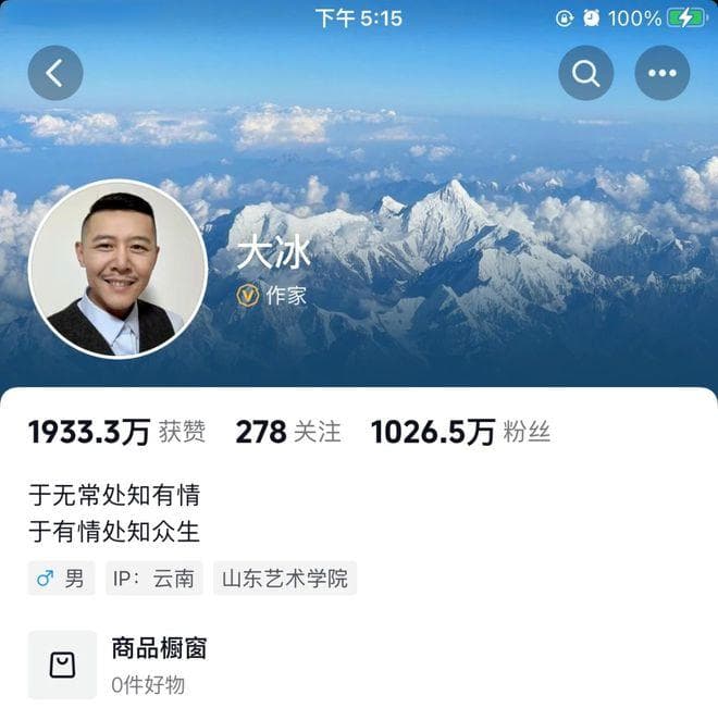 大冰注销名下所有公司：是急流勇退，还是人生新篇章？