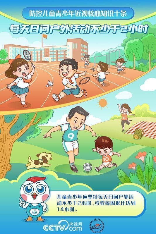 户外活动+好习惯，科学防控近视就这么简单