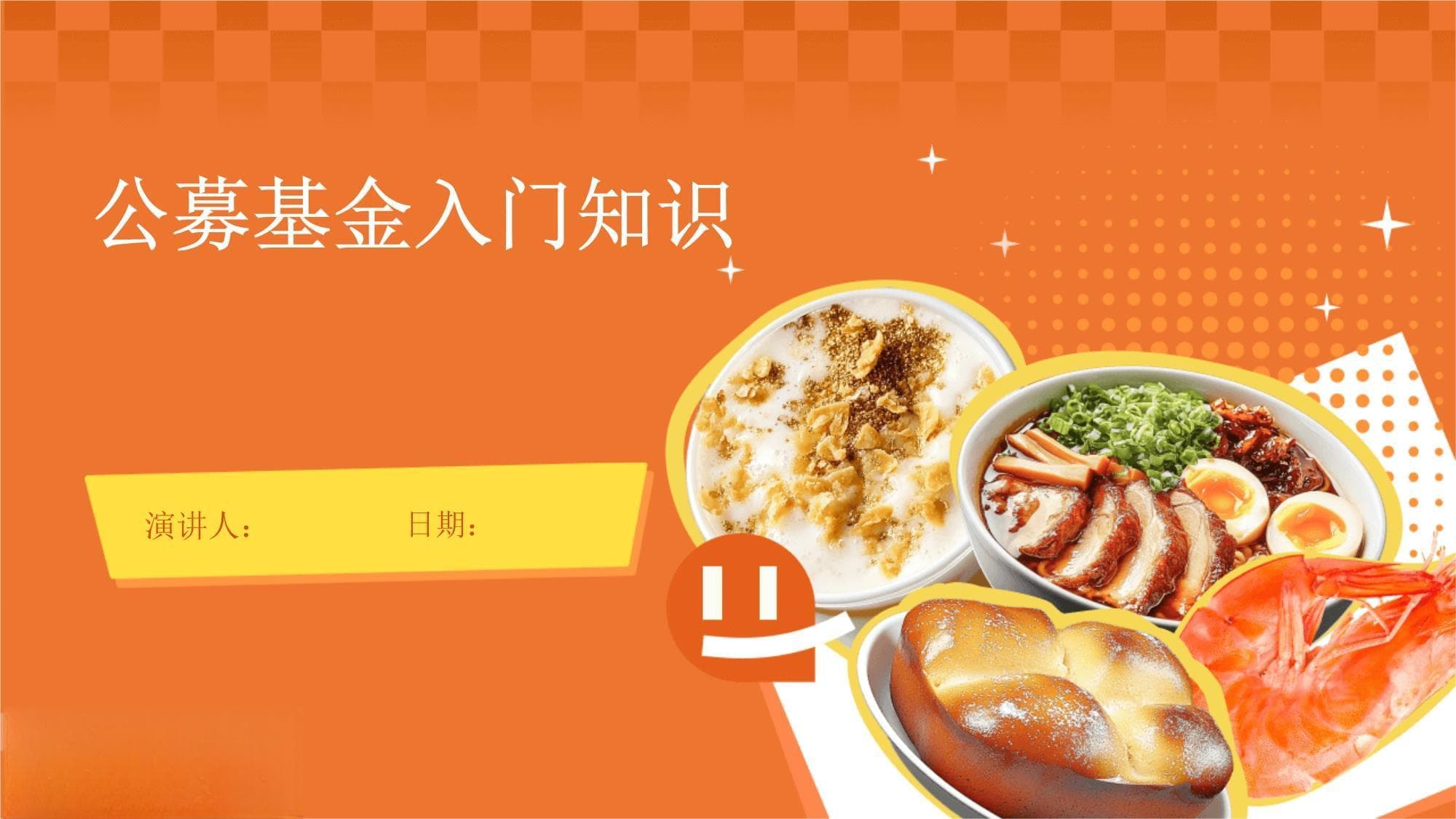 公募基金入门知识