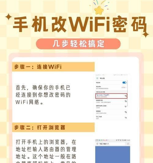 路由器WiFi密码怎么设置？重新设置的步骤是什么？