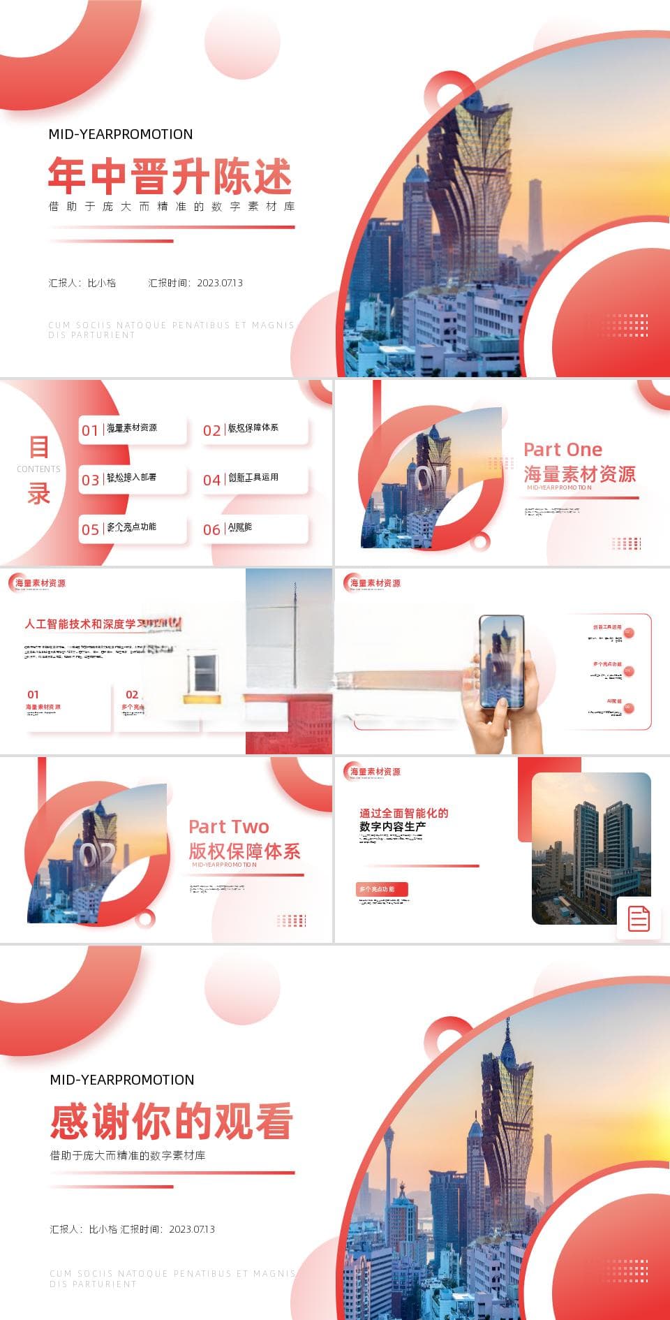 年中总结PPT模板分享：专业与创意并存的总结展示