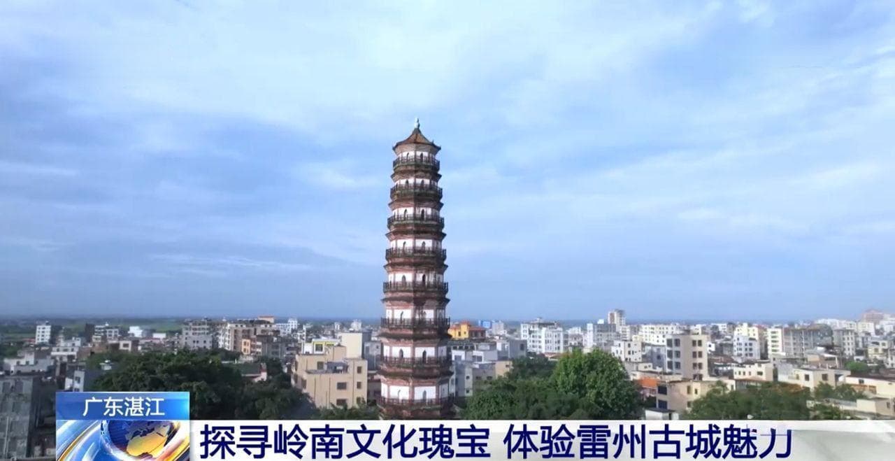 跟着央视镜头感受雷州古城魅力