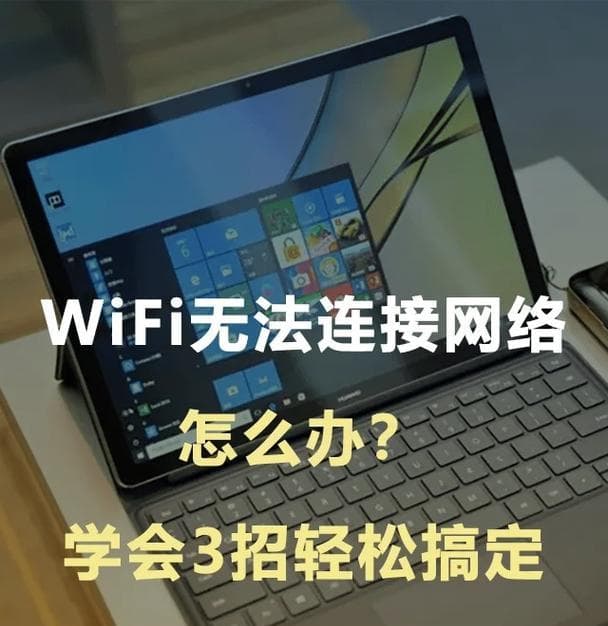 电脑WiFi无法连接怎么办？多种实用解决方案帮你轻松应对