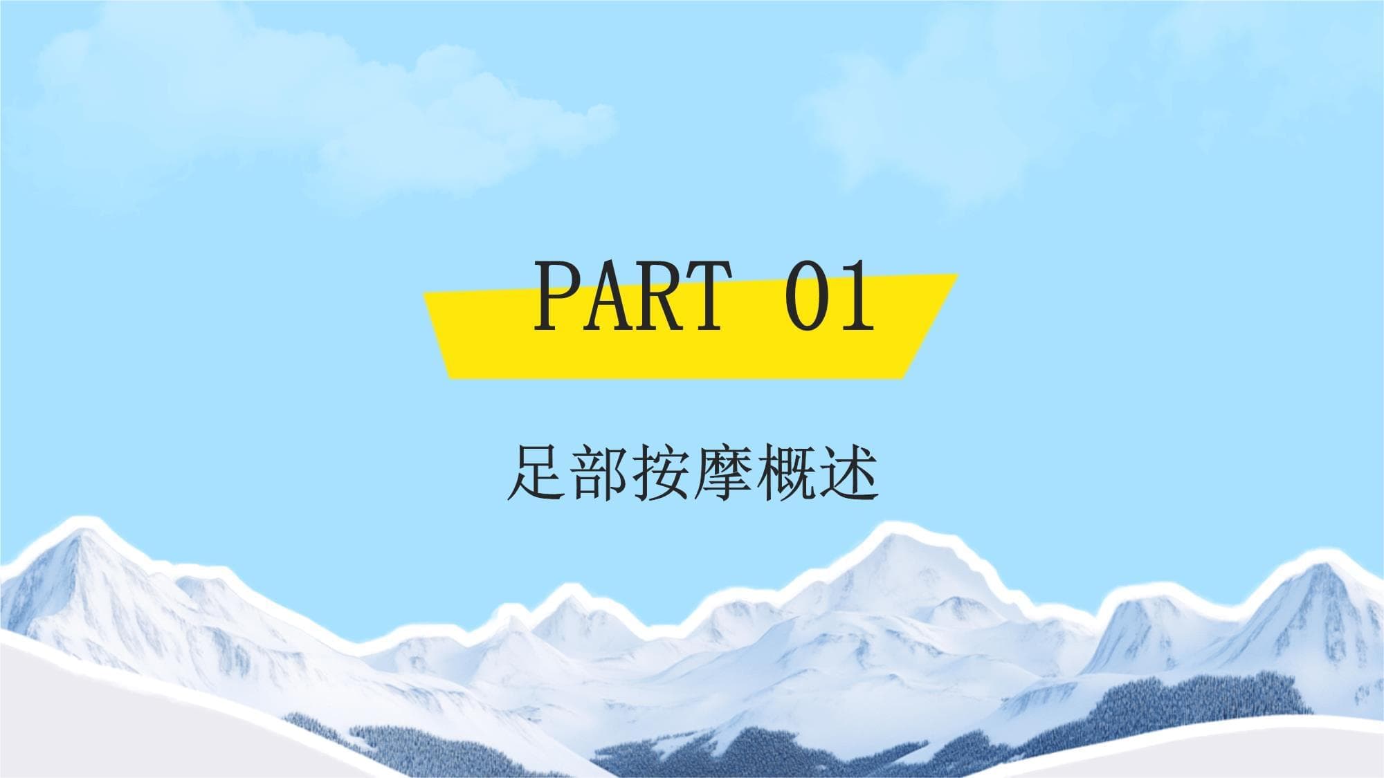 足部按摩基础知识