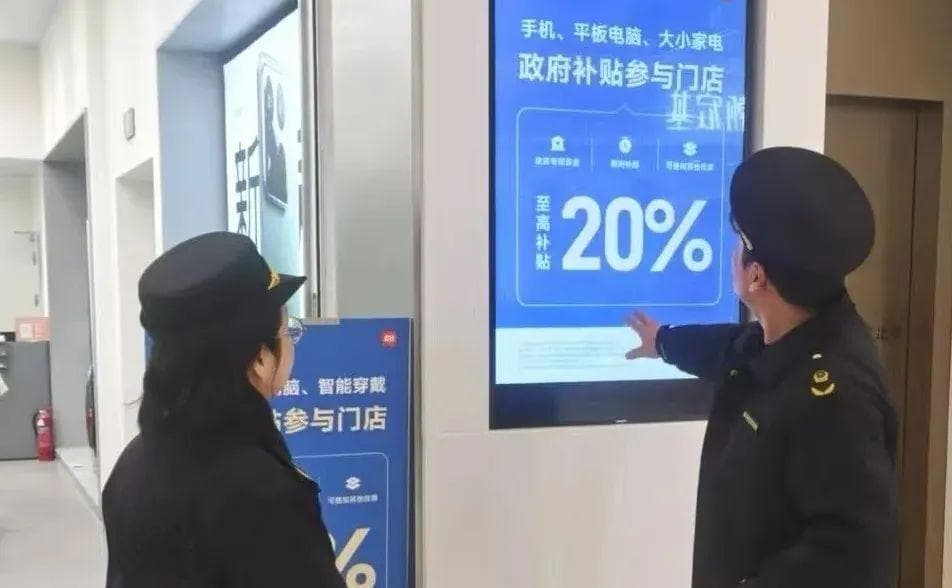 “国补”遇上消费“套路”？南京市场监管部门严查！