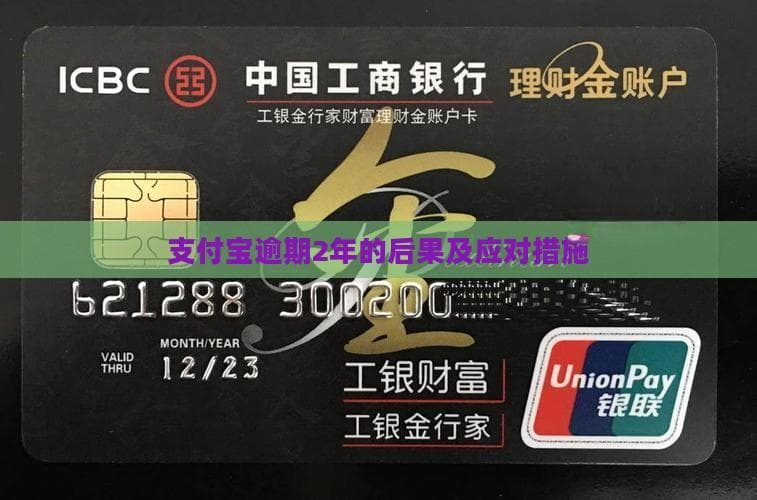 支付宝逾期两年将被起诉，这些方法帮你解困