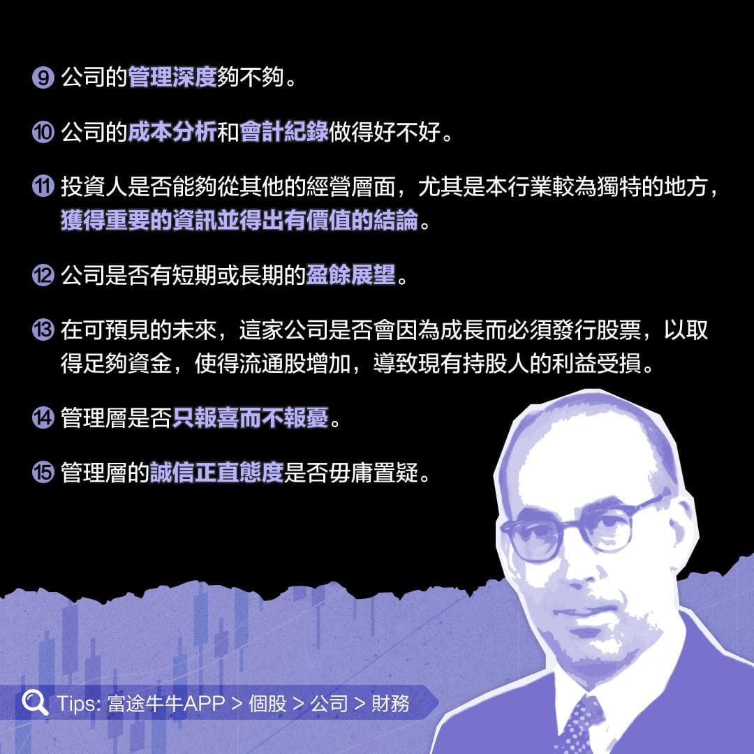 尋找成長股票先找行業！大師菲利普·費雪有兩大工具