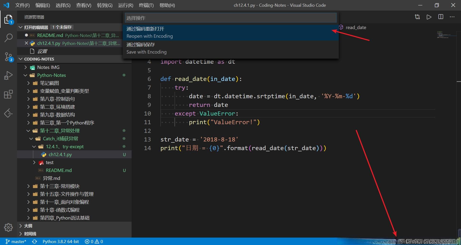 VScode解决文件乱码问题，调整文件编码