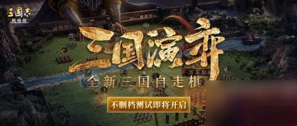 三国志战略版三国演弈群盾体系阵容推荐