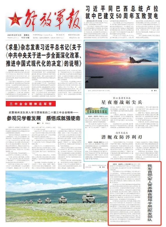 我军首部《军人营养膳食指导手册》配发部队