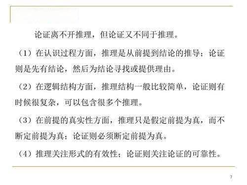 学会这种逻辑反驳法，你也可以拥有犀利的口才，不怕别人刁难