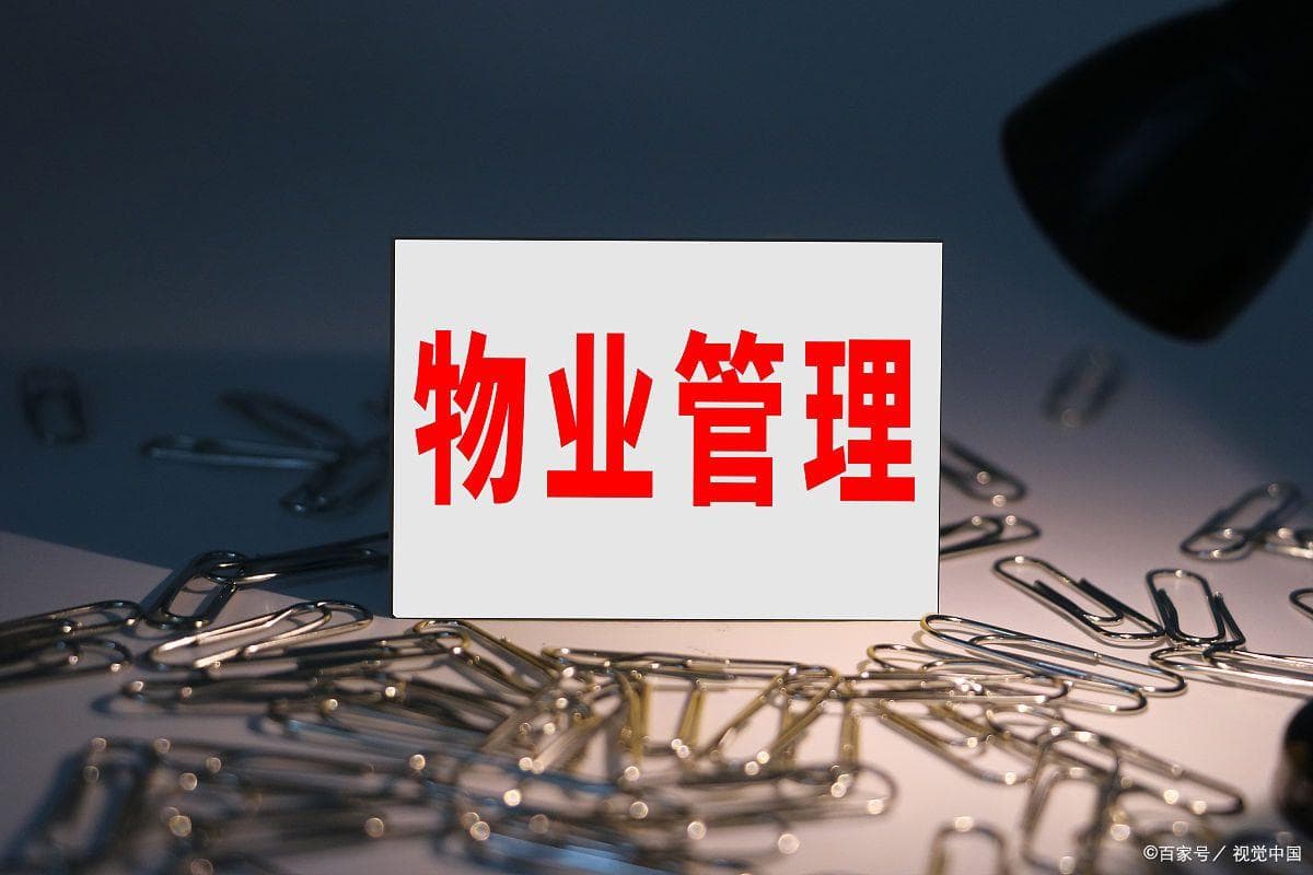 小区物业管理不善，最怕这三个方法，一个比一个管用，你知道几个