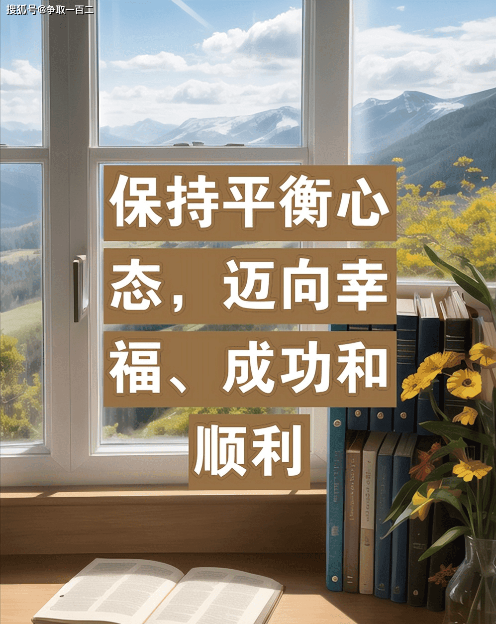 怎样才能做到心理平衡？