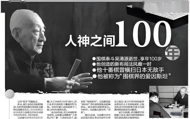 吴清源一生追求的"六合之棋"：围棋与道家哲学的完美融合