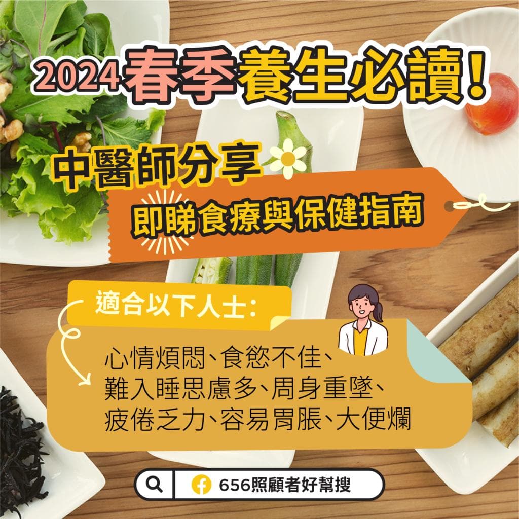 2024春季养生必读！中医师分享食疗与保健指南