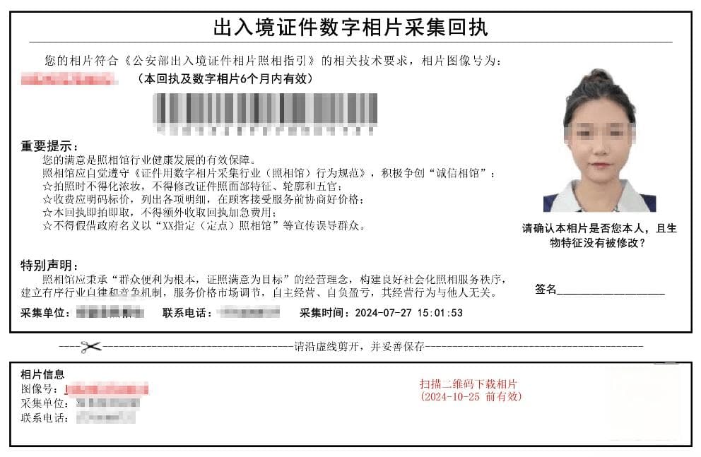 香港通行证照片回执怎么弄？港澳通行证数码相片回执