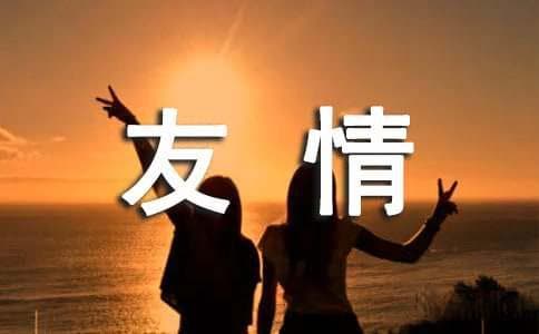 关于友情的动漫经典语录