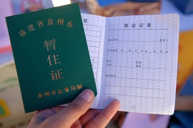 居住证与暂住证：你分得清吗？一文带你了解二者的差异！