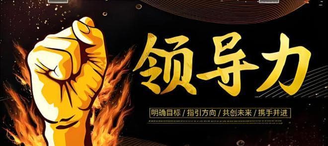 成功的底层法则：如何培养你的进取心与领导力？