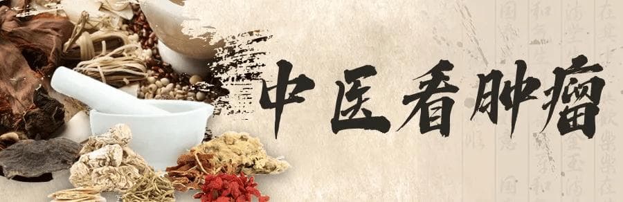 头颈部放疗后，脸麻手麻需警惕！三甲中医辨证出新招！