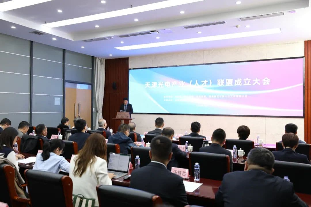 促进光电产业科技创新产业创新深度融合——天津光电产业（人才）联盟成立
