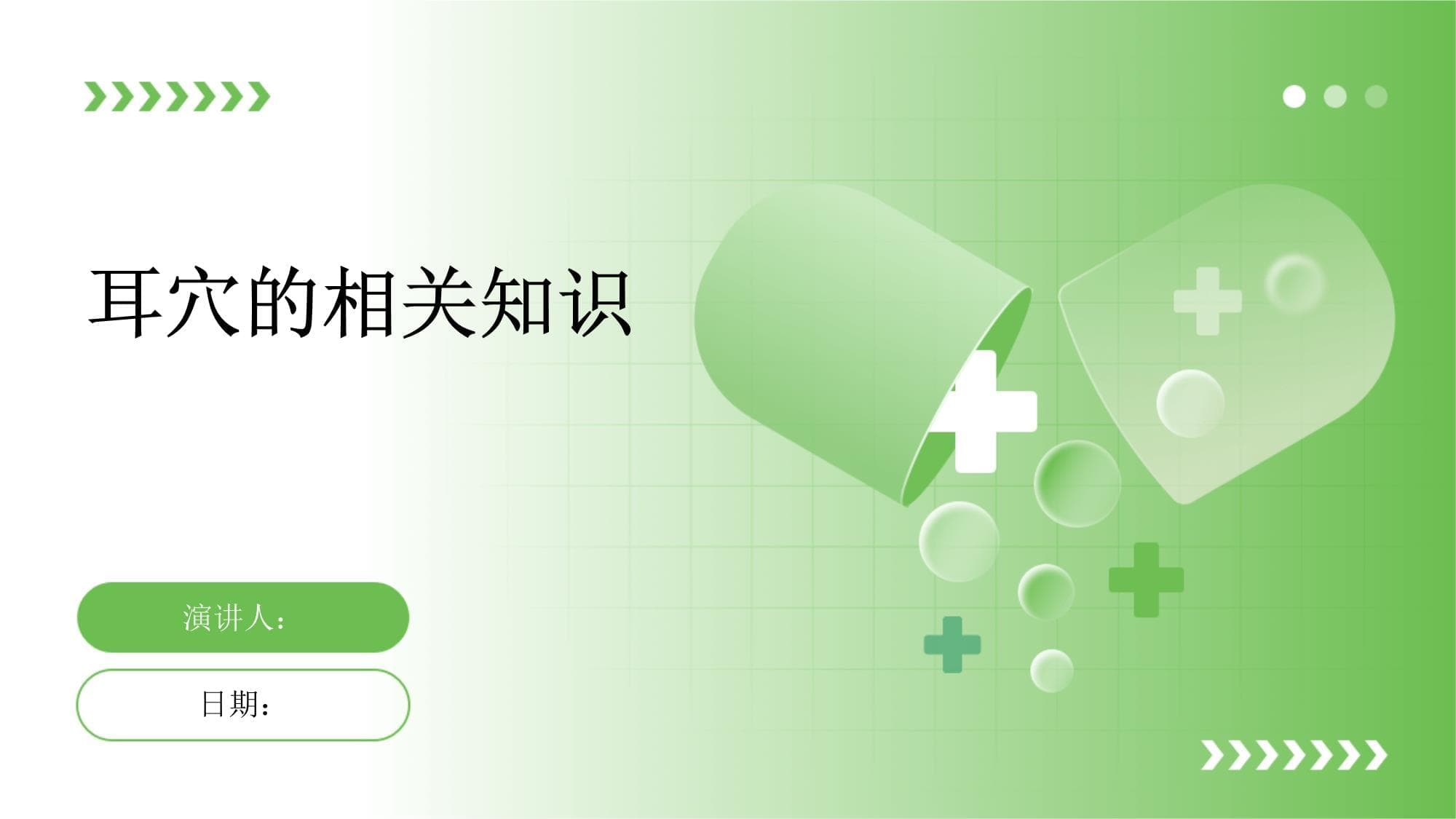 耳穴的相关知识