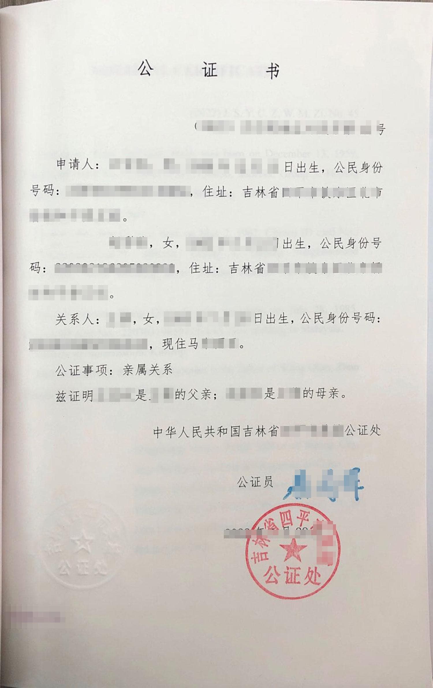 海牙认证攻略：亲属关系证明从开具到认证只需4步
